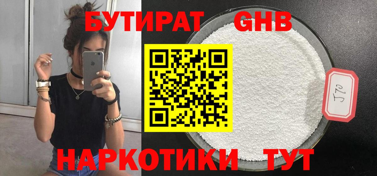Вязники  Бутират  Вход с VPN  БУТИРАТ жидкий экстази 