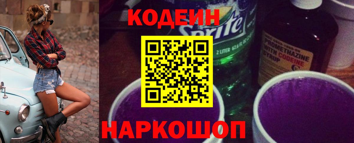 Кодеин напиток Lean (лин)  Вход с VPN  Вязники 