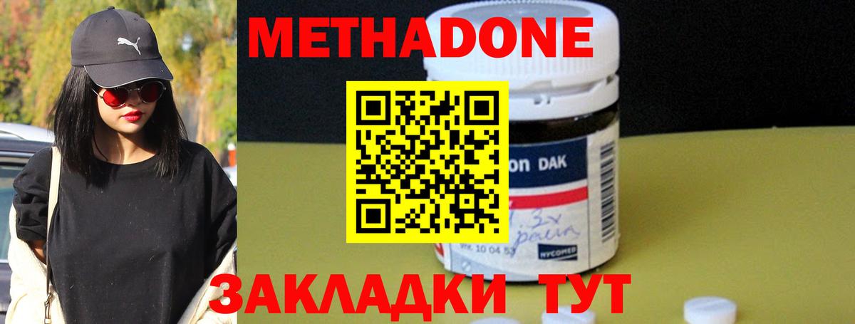 МЕТАДОН methadone Вязники