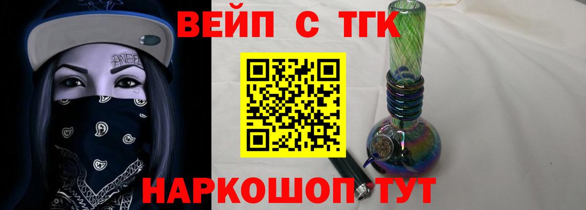 ТГК вейп с тгк Вязники